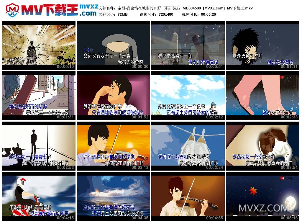 秦博-我流浪在城市的旷野_国语_流行_MB304500